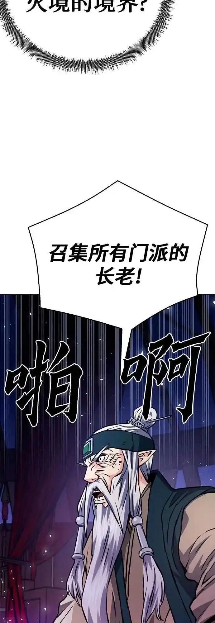 归来的异世界王者在线观看漫画,第120话110图