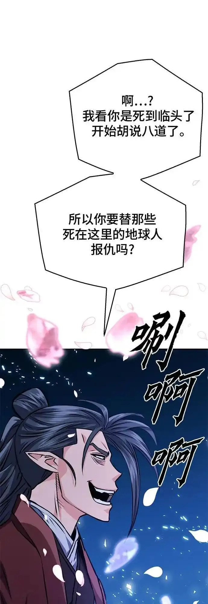 归来的异世界王者在线观看漫画,第120话52图