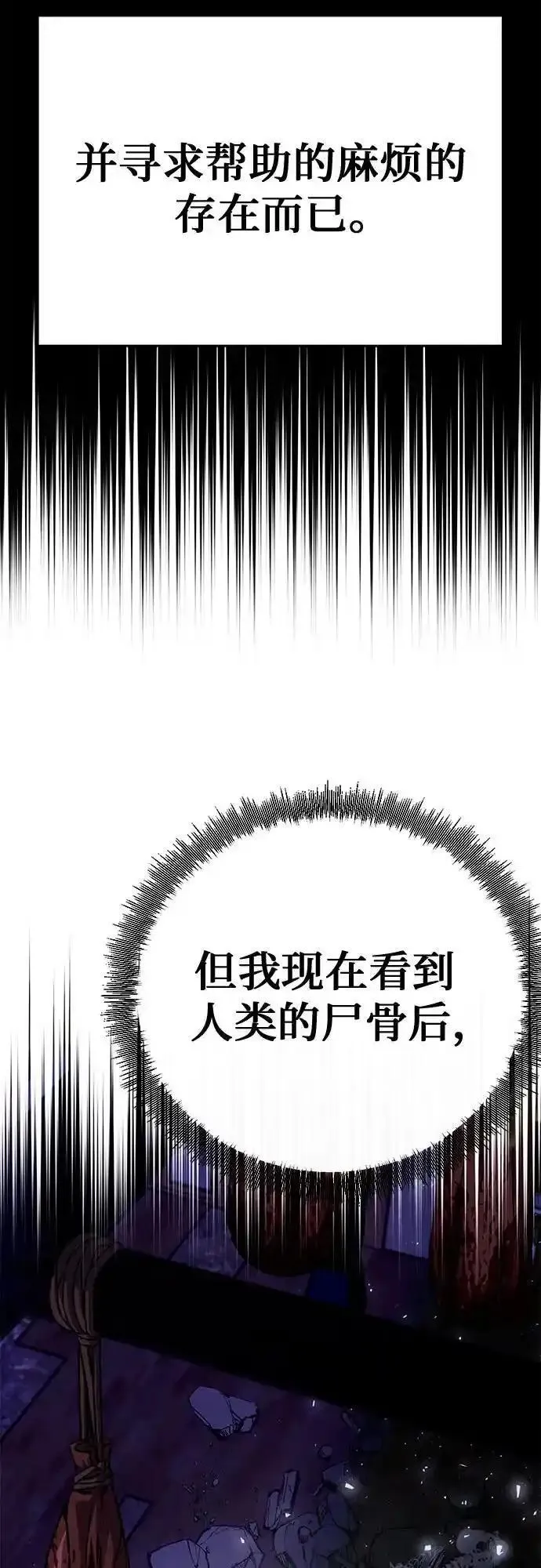 归来的异世界王者在线观看漫画,第120话43图