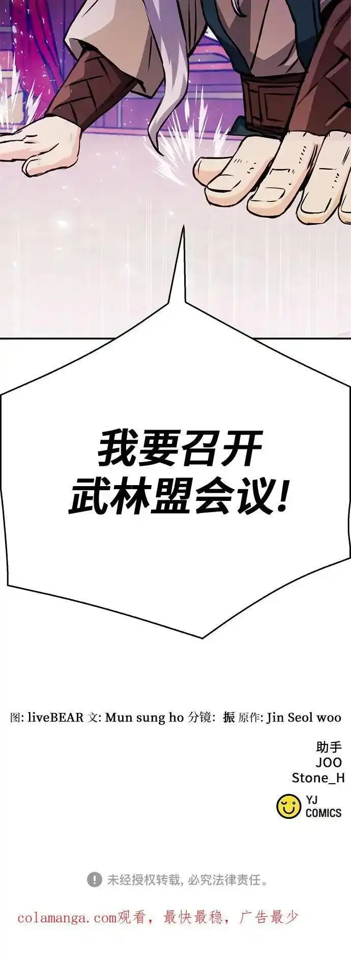 归来的异世界王者在线观看漫画,第120话111图