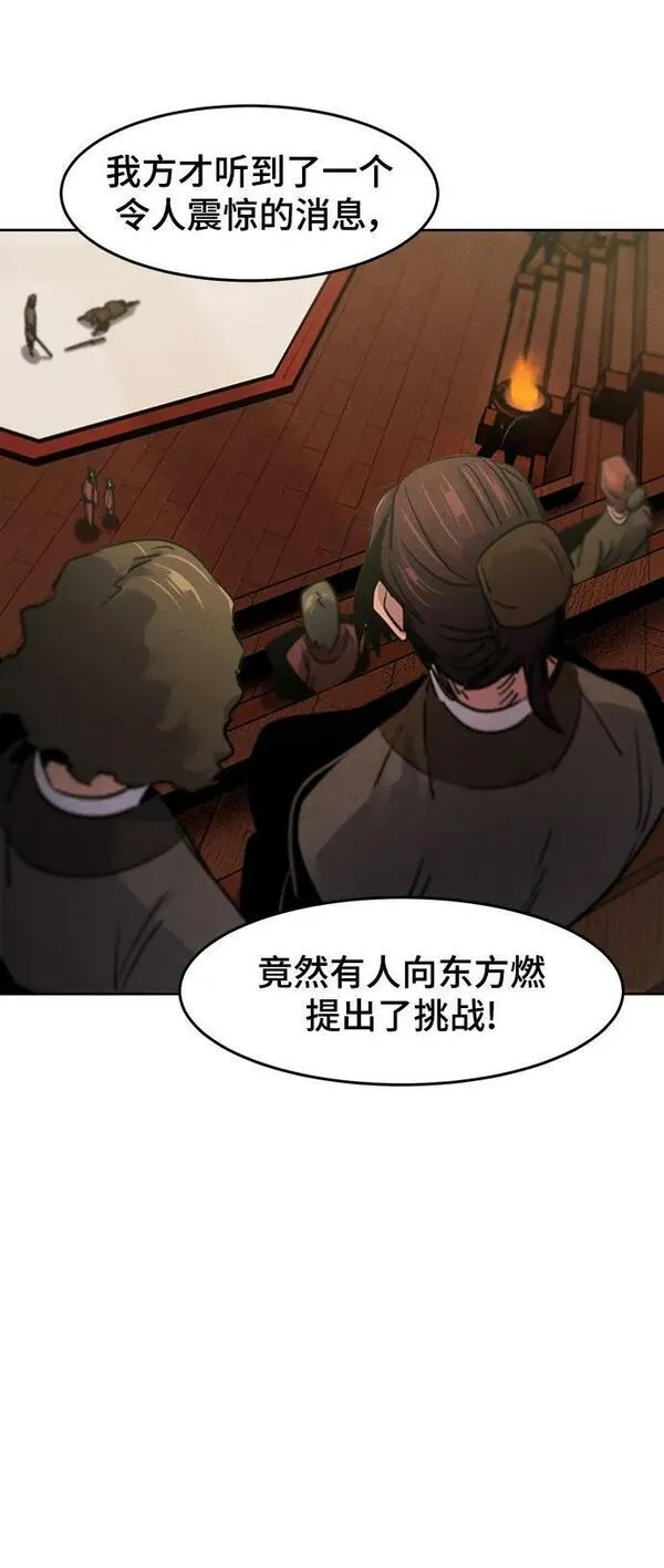 狂魔重生漫画,第66话12图