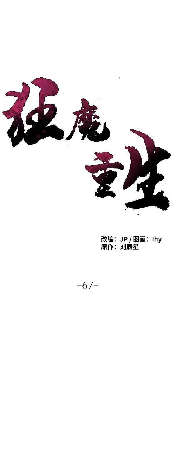 狂魔重生漫画,第67话20图