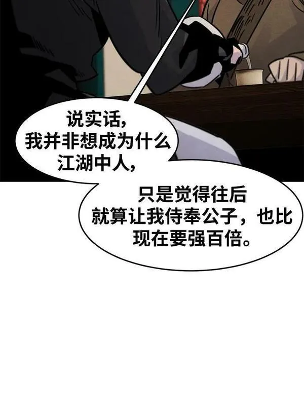 狂魔重生漫画,第68话93图