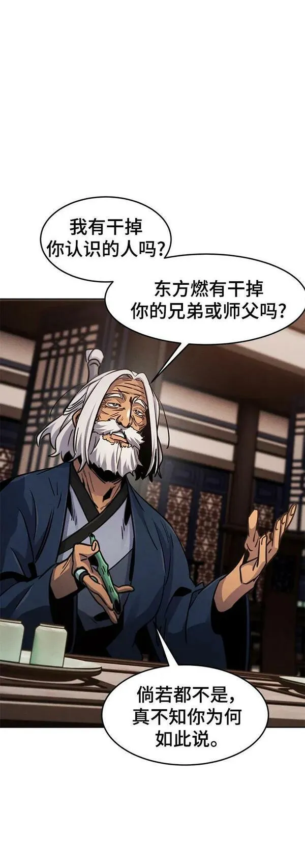 狂魔重生漫画,第69话57图