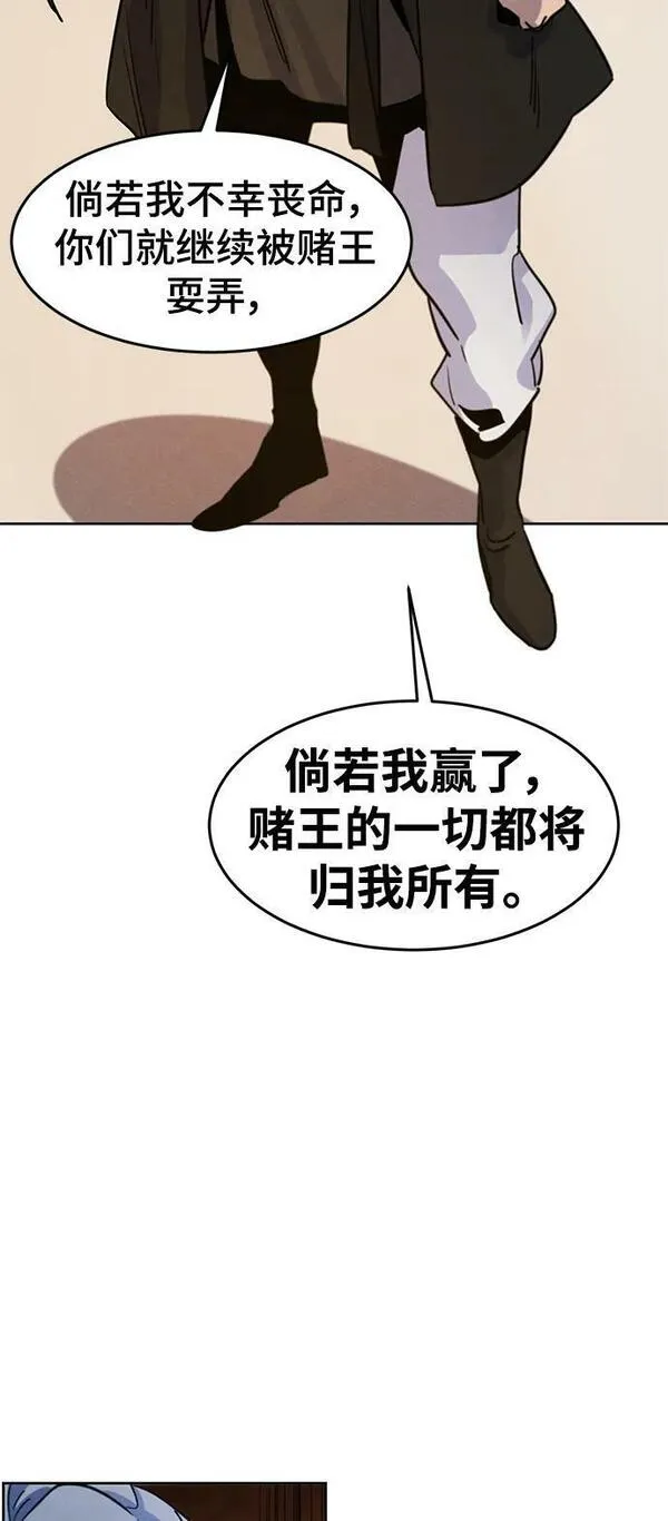 狂魔重生漫画,第70话62图