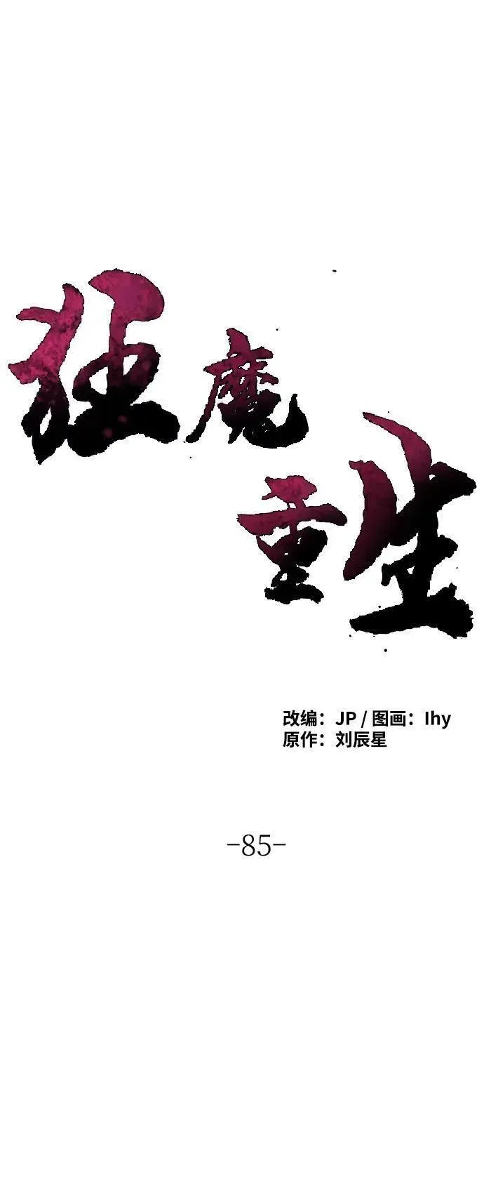 狂魔重生漫画,第85话2图