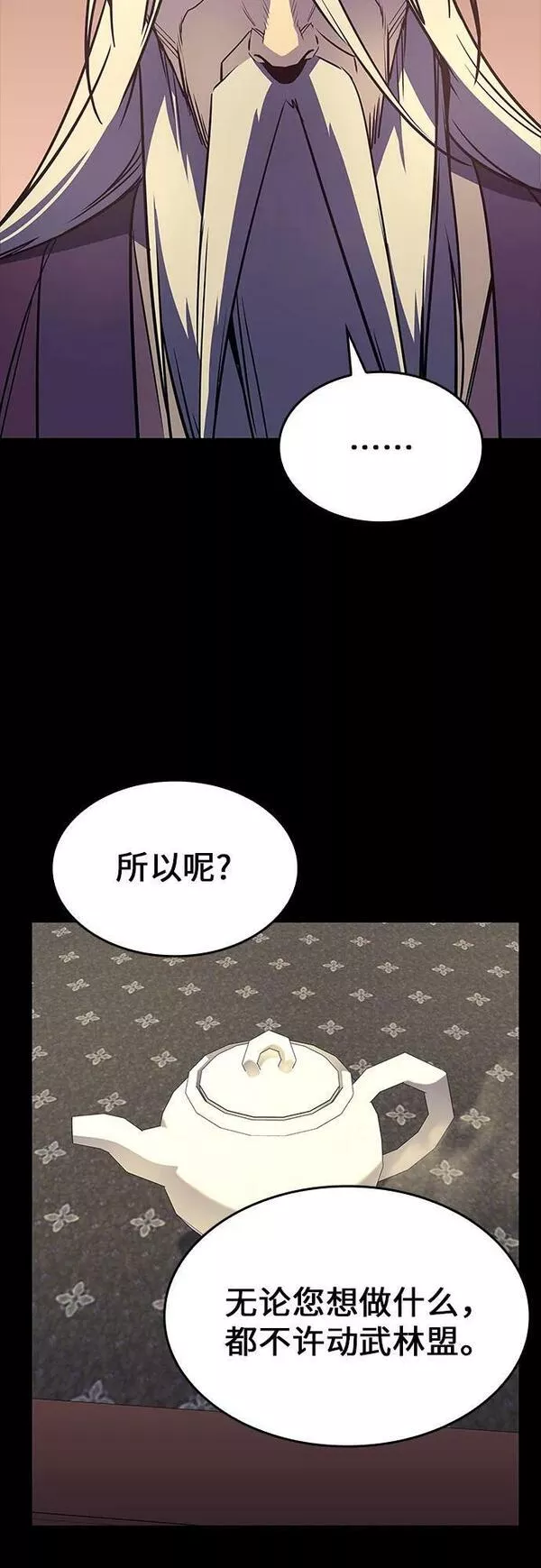 重生不良少主漫画全集解说漫画,[第71话] 魔道圣子（1）38图