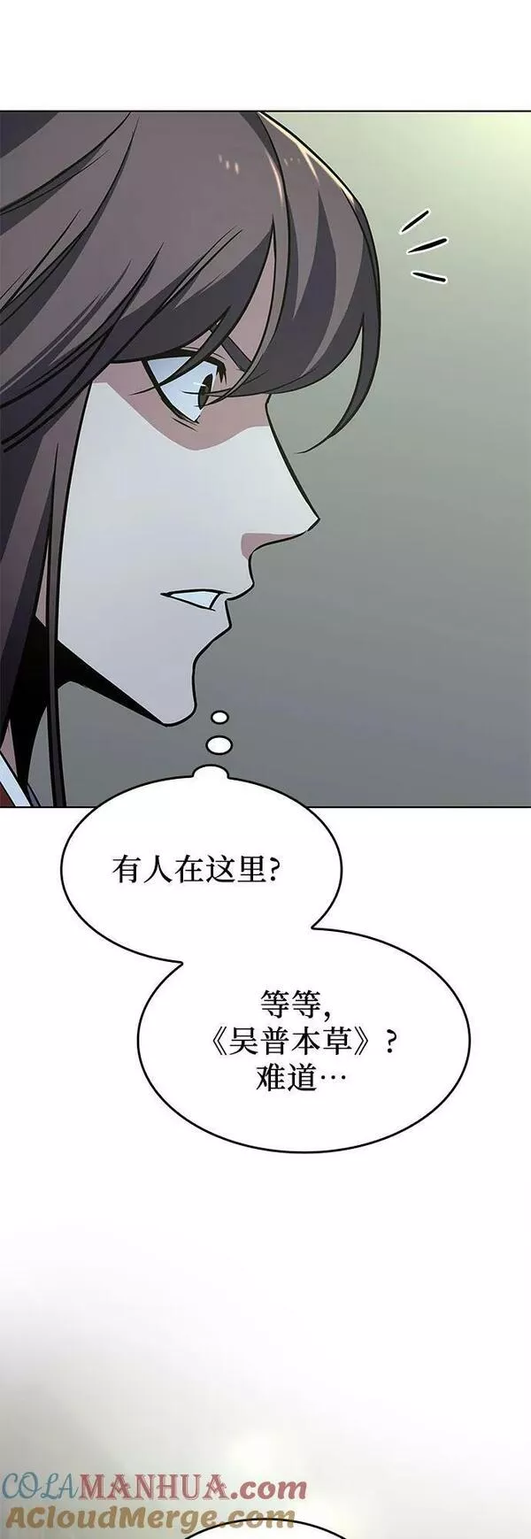 重生不良少主漫画全集解说漫画,[第71话] 魔道圣子（1）97图