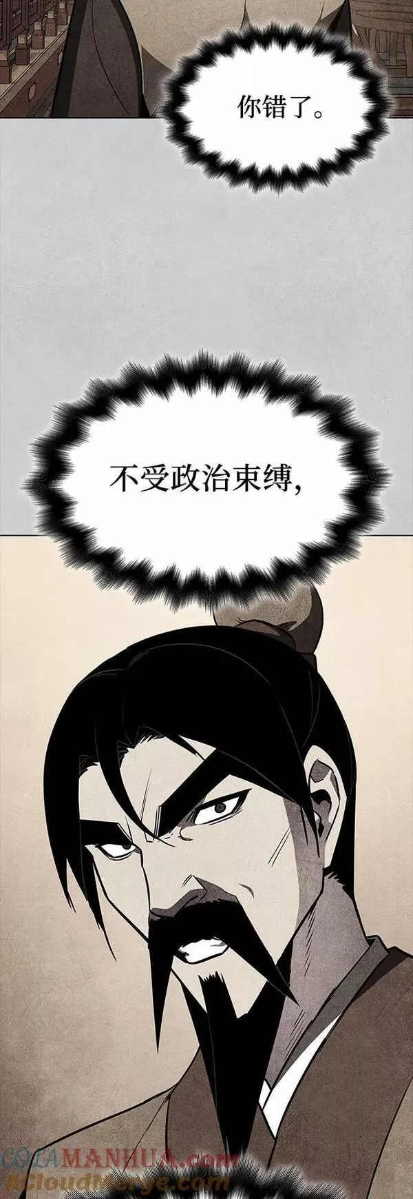 重生不良少主漫画全集解说漫画,[第71话] 魔道圣子（1）53图