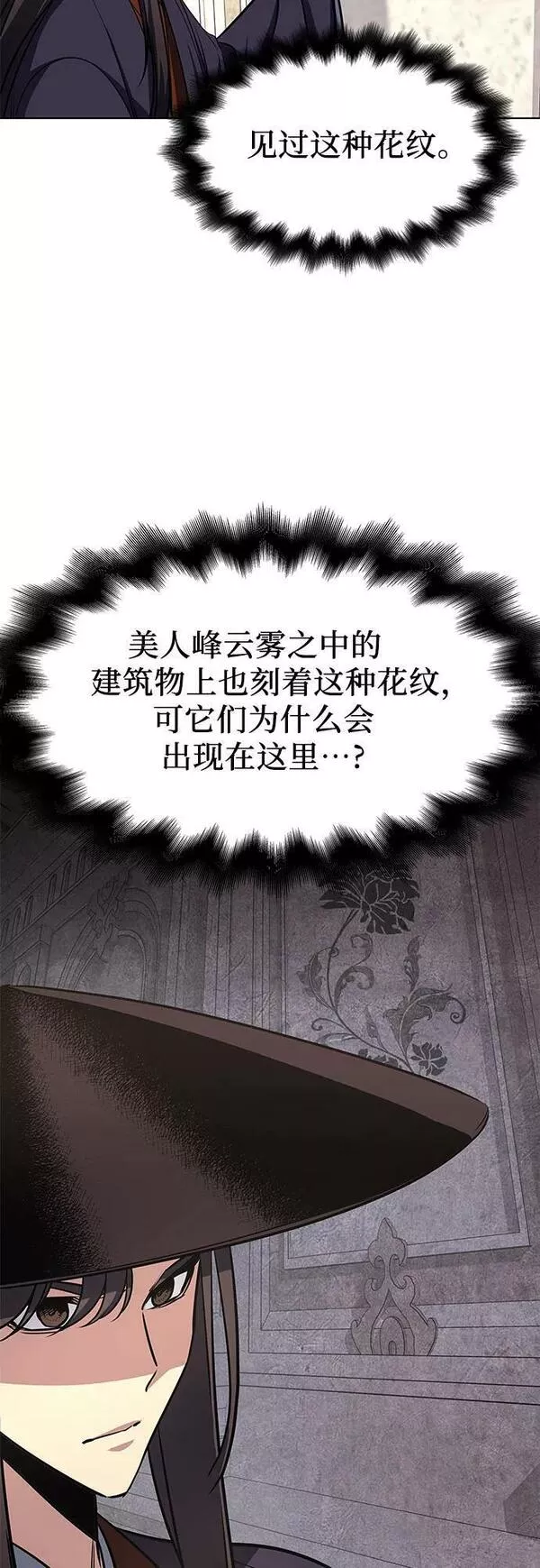 重生不良少主漫画全集解说漫画,[第71话] 魔道圣子（1）71图