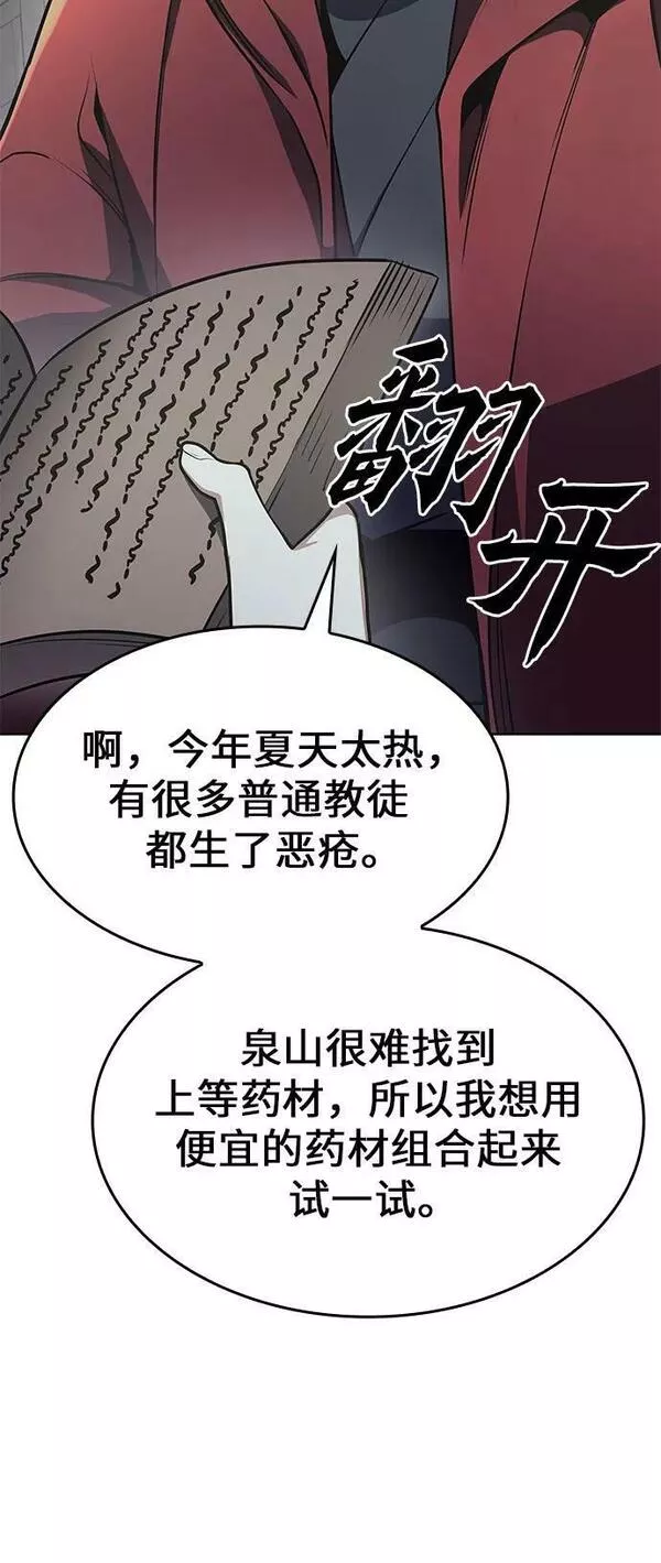 重生不良少主漫画全集解说漫画,[第72话] 魔道圣子（2）10图