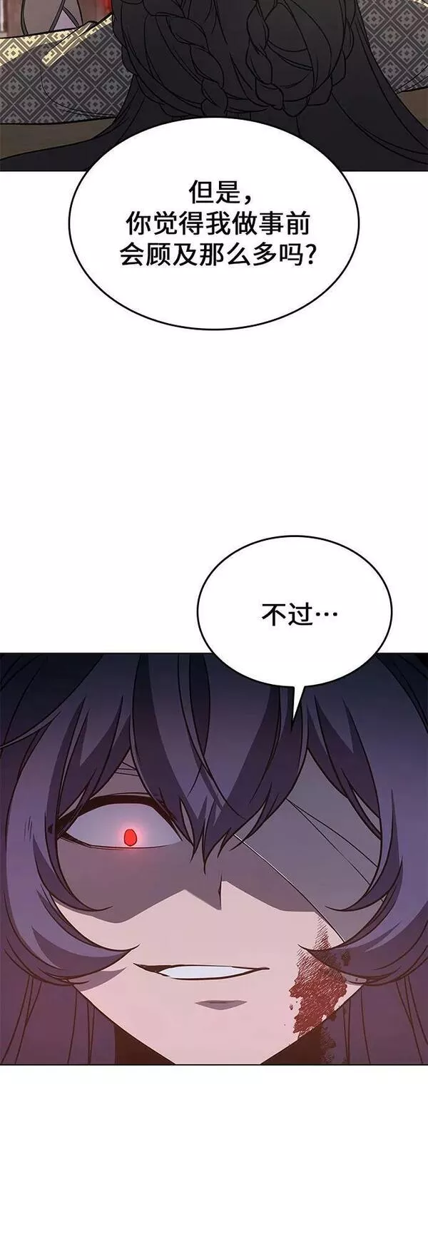 重生不良少教主漫画,[第75话] 分裂（1）68图