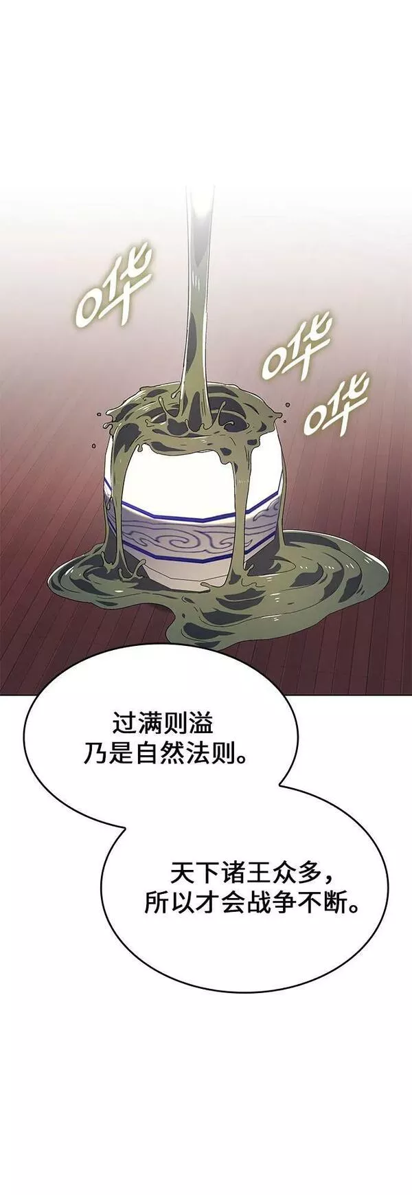 重生不良少教主漫画,[第75话] 分裂（1）84图