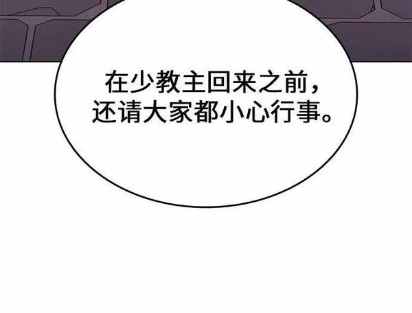 重生不良少主漫画全集解说漫画,[第76话] 分裂（2）16图