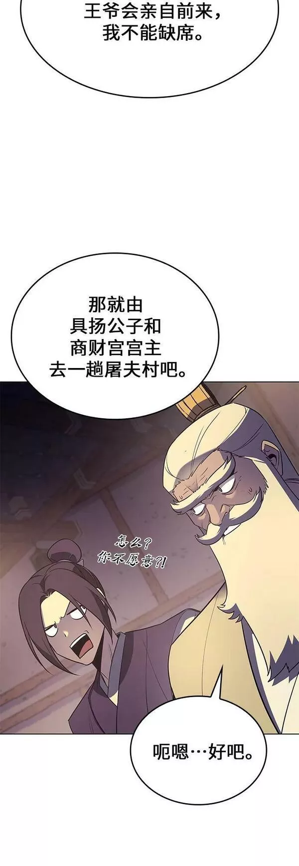 重生不良少主漫画全集解说漫画,[第76话] 分裂（2）12图