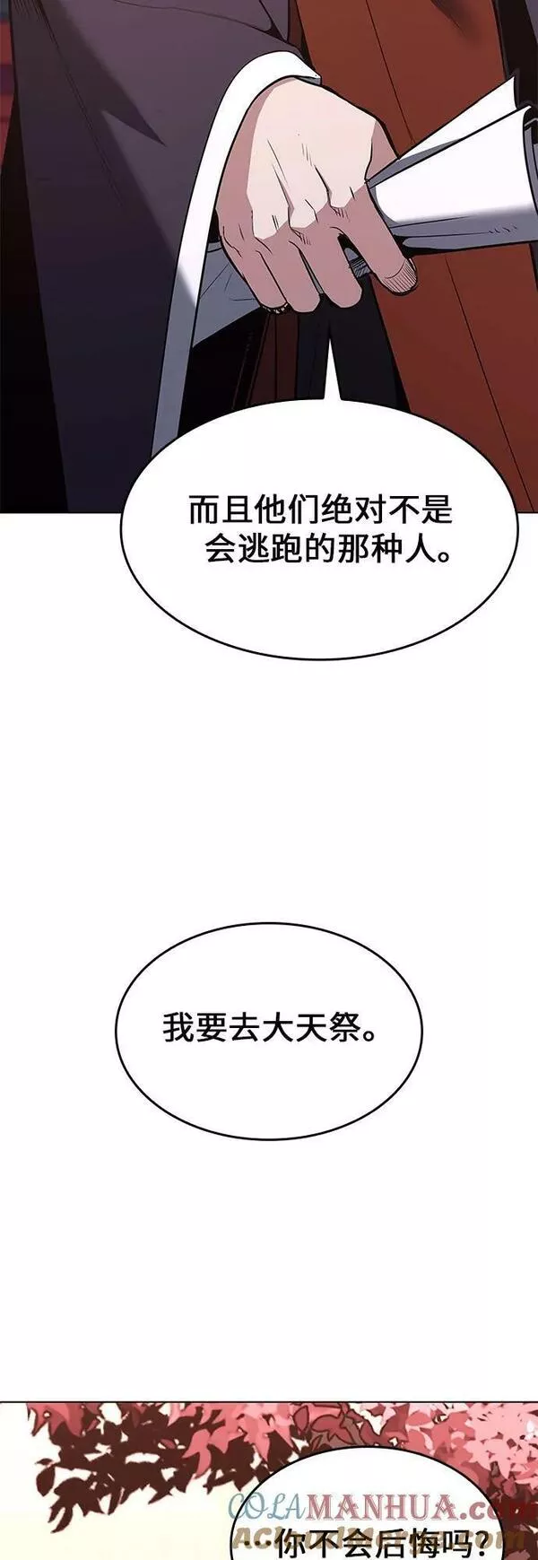 重生不良少教主有小说吗漫画,[第79话] 分裂（5）61图