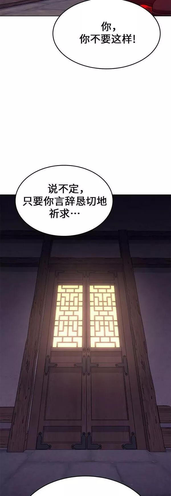 重生不良少教主第三季漫画,[第81话] 大天祭（2）136图