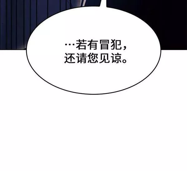 重生不良少教主第三季漫画,[第81话] 大天祭（2）126图