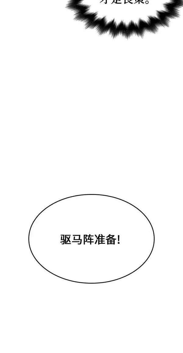 重生不良少教主漫画,[第82话] 大天祭（3）108图