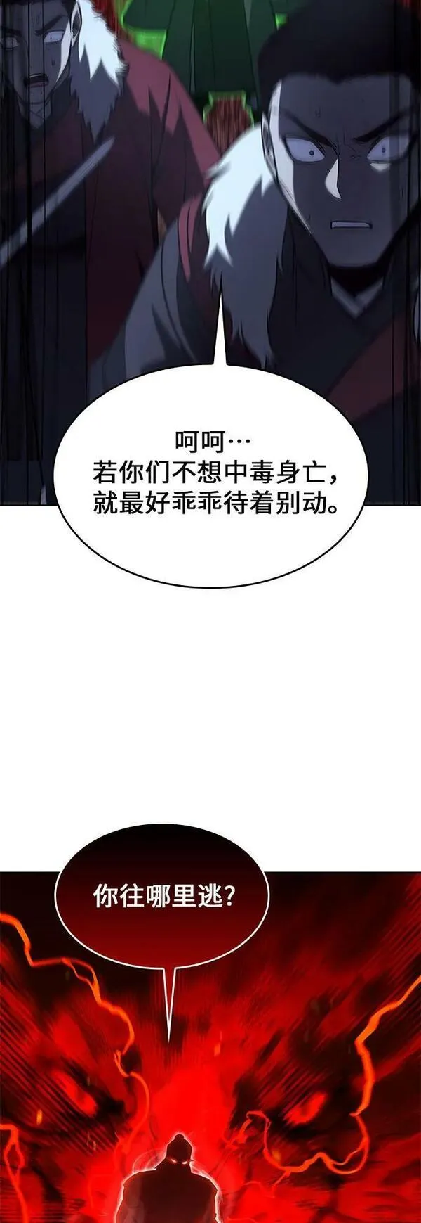 重生不良少主漫画全集解说漫画,[第86话] 圣火宫（1）43图