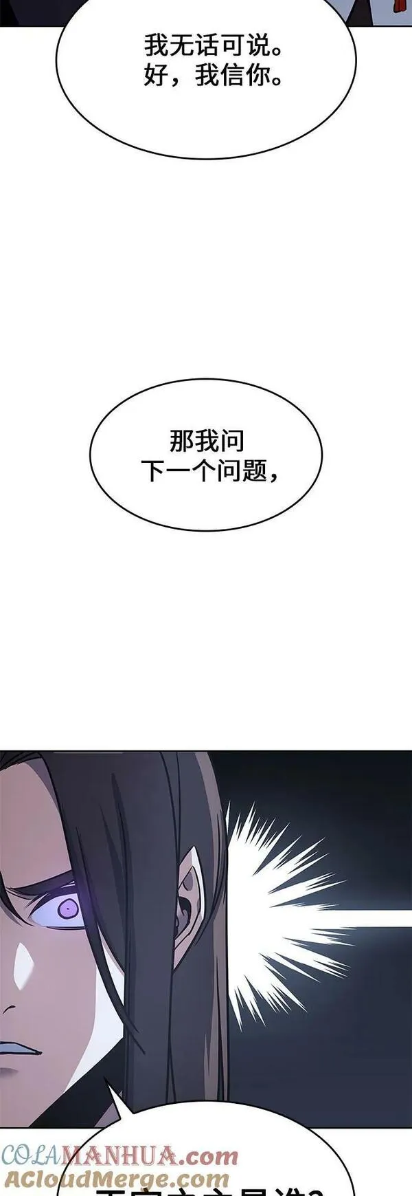 重生不良少主漫画全集解说漫画,[第86话] 圣火宫（1）89图