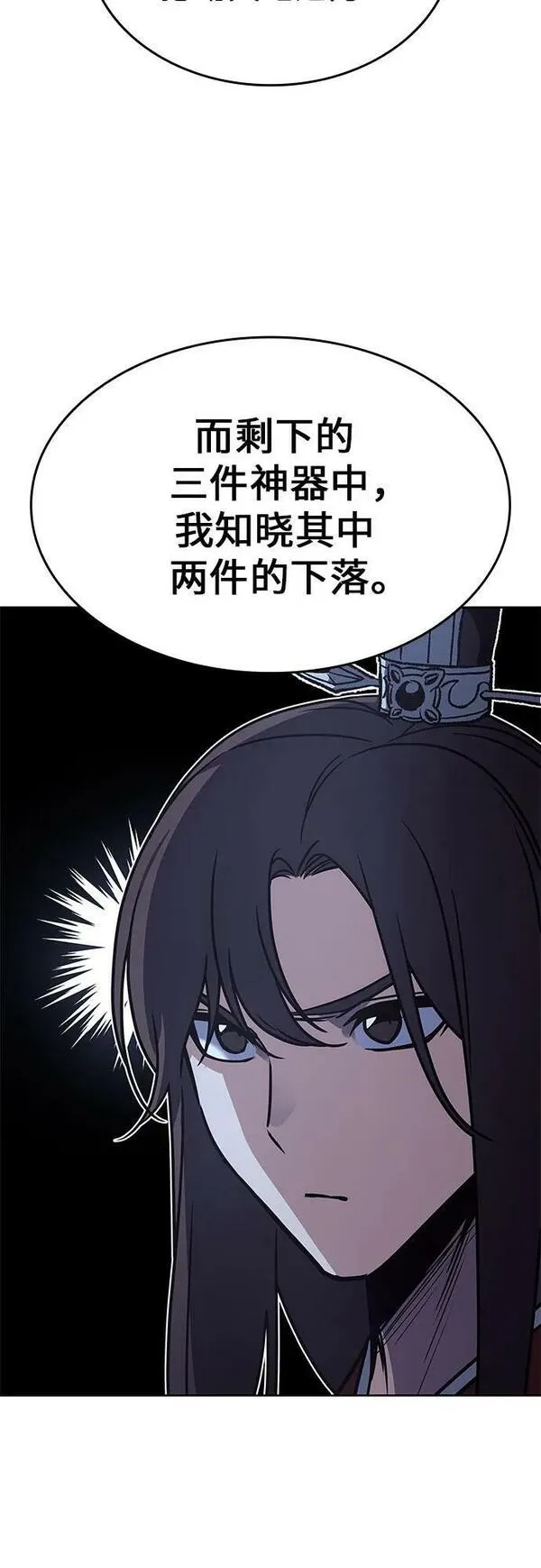 重生不良少主漫画全集解说漫画,[第86话] 圣火宫（1）71图