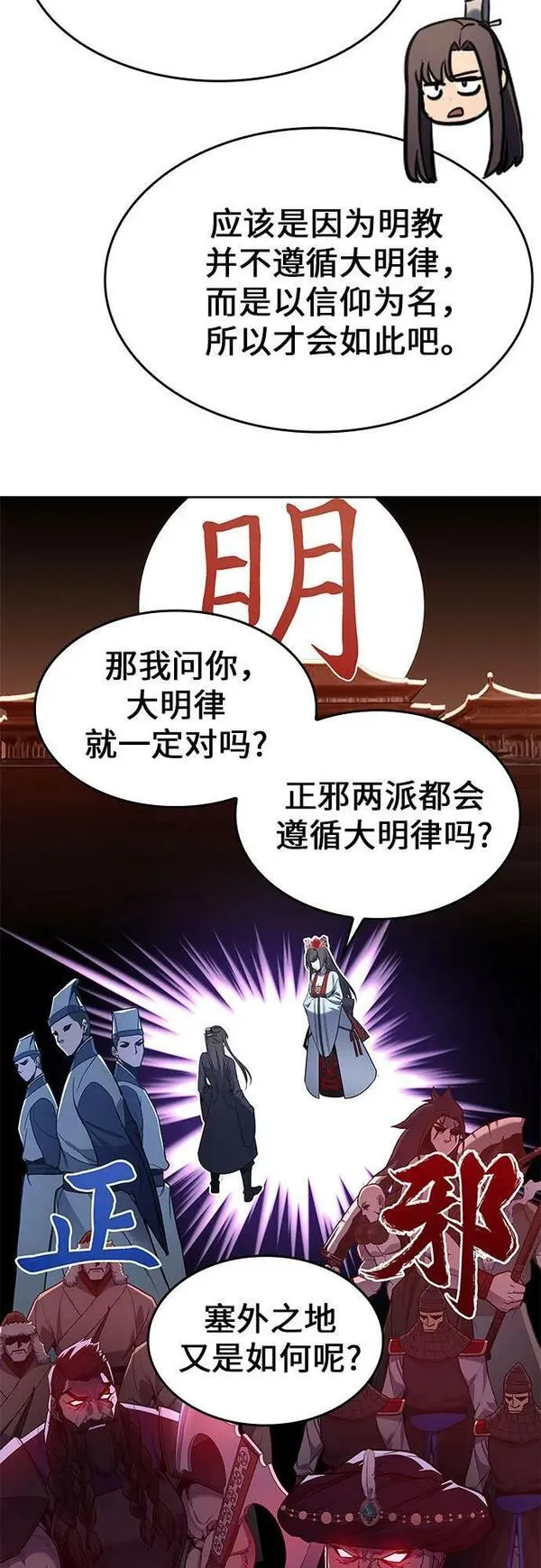 重生不良少主漫画全集解说漫画,[第86话] 圣火宫（1）78图