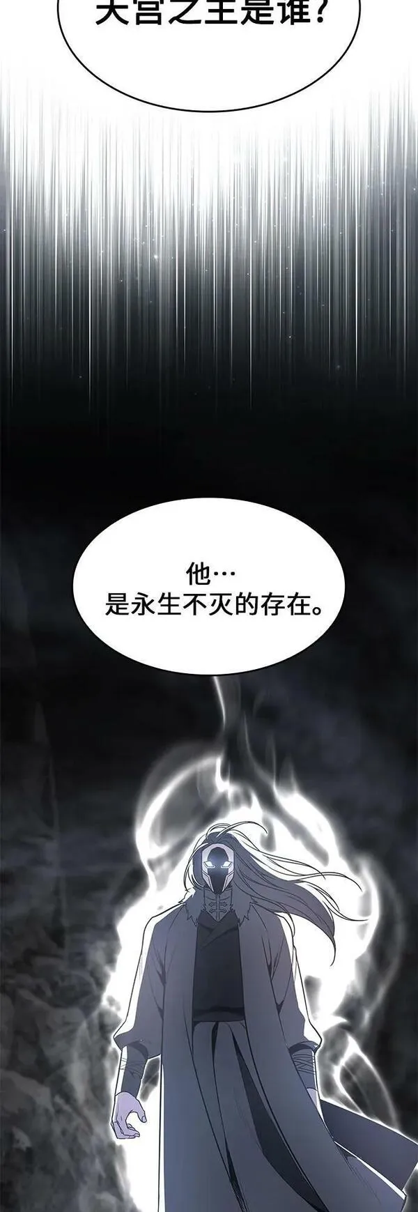 重生不良少主漫画全集解说漫画,[第86话] 圣火宫（1）90图