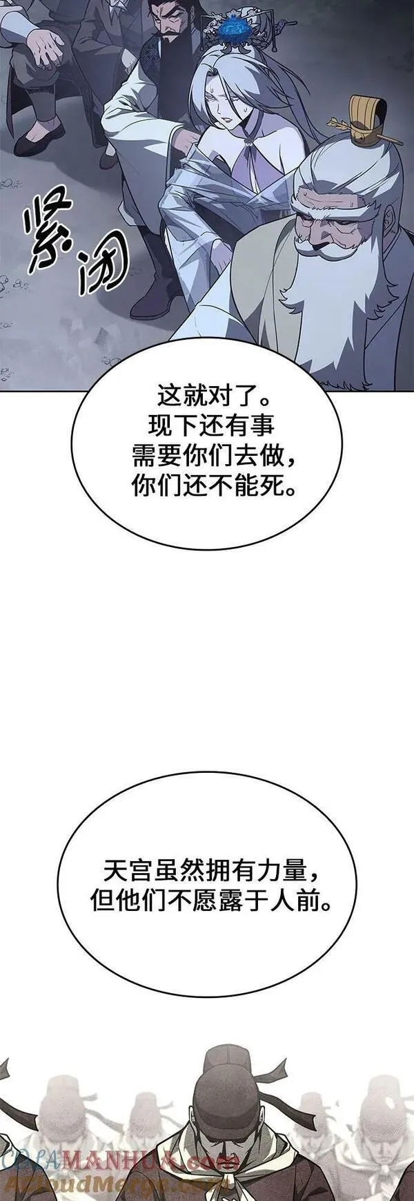 重生不良少教主第三季漫画,[第88话] 天宫之主（1）69图