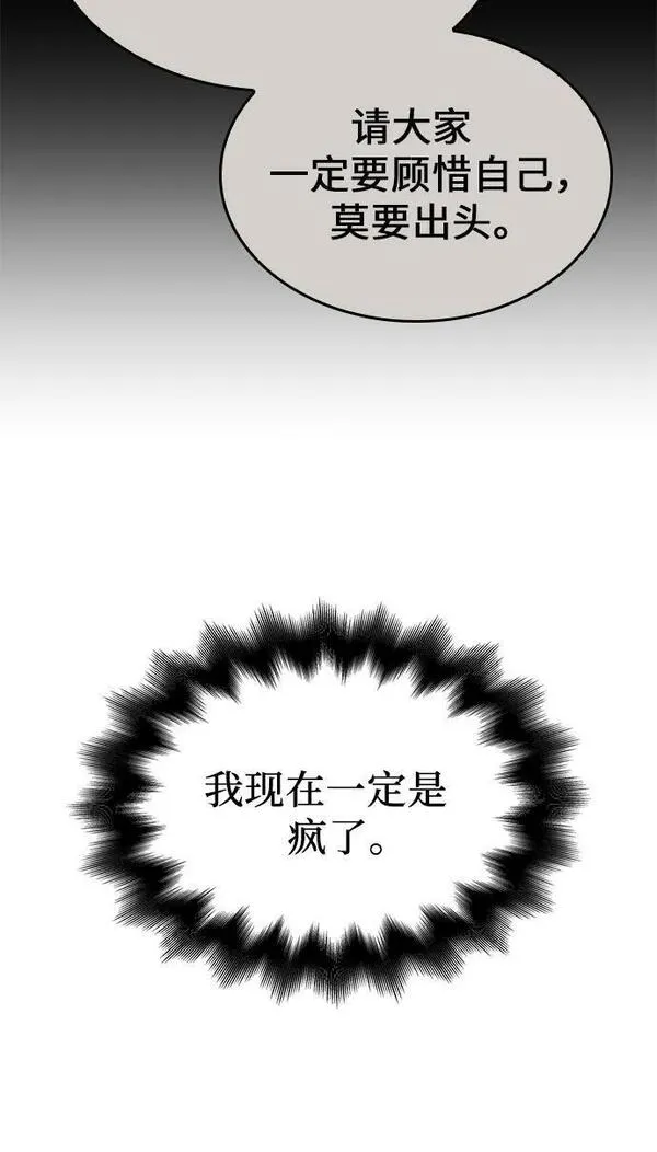 重生不良少主漫画全集解说漫画,[第89话] 天宫之主（2）66图