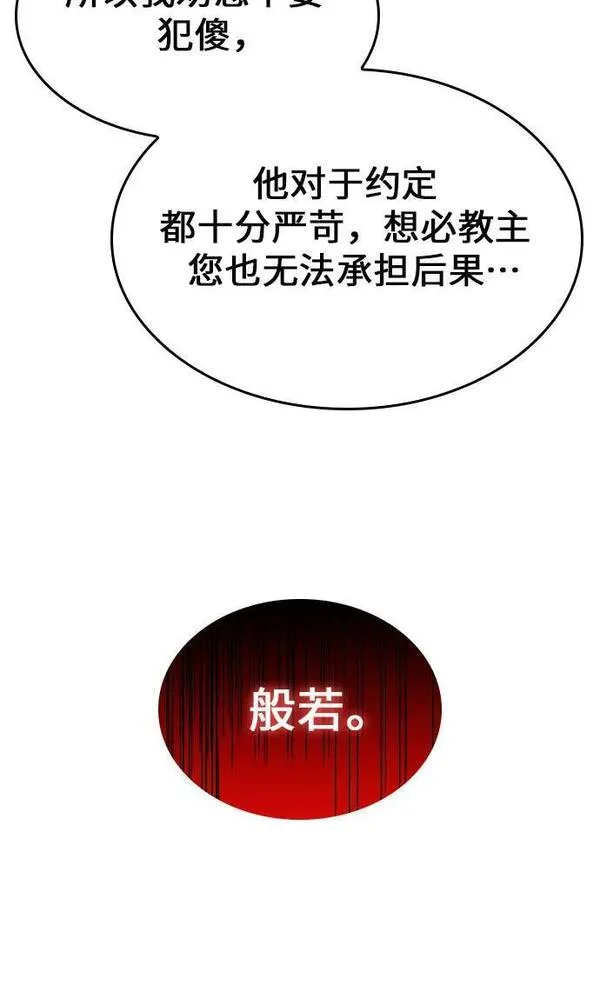 重生不良少主漫画全集解说漫画,[第89话] 天宫之主（2）84图