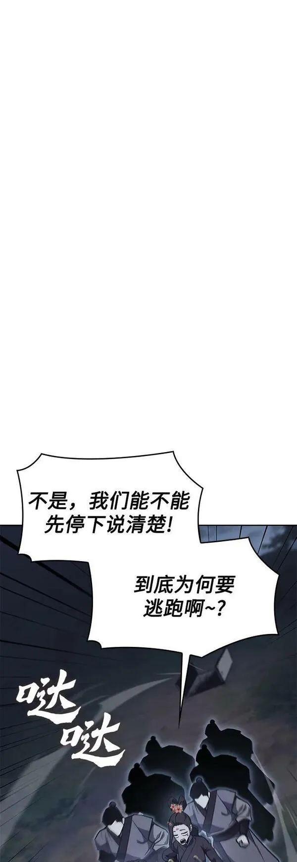 重生不良少主漫画全集解说漫画,[第89话] 天宫之主（2）43图