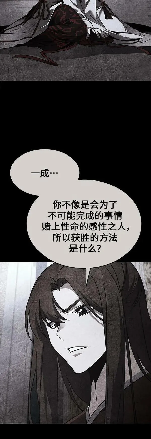 重生不良少主漫画全集解说漫画,[第90话] 天宫之主（3）110图