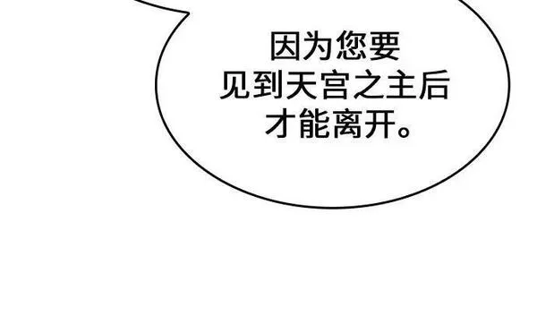 重生不良少主漫画全集解说漫画,[第90话] 天宫之主（3）40图