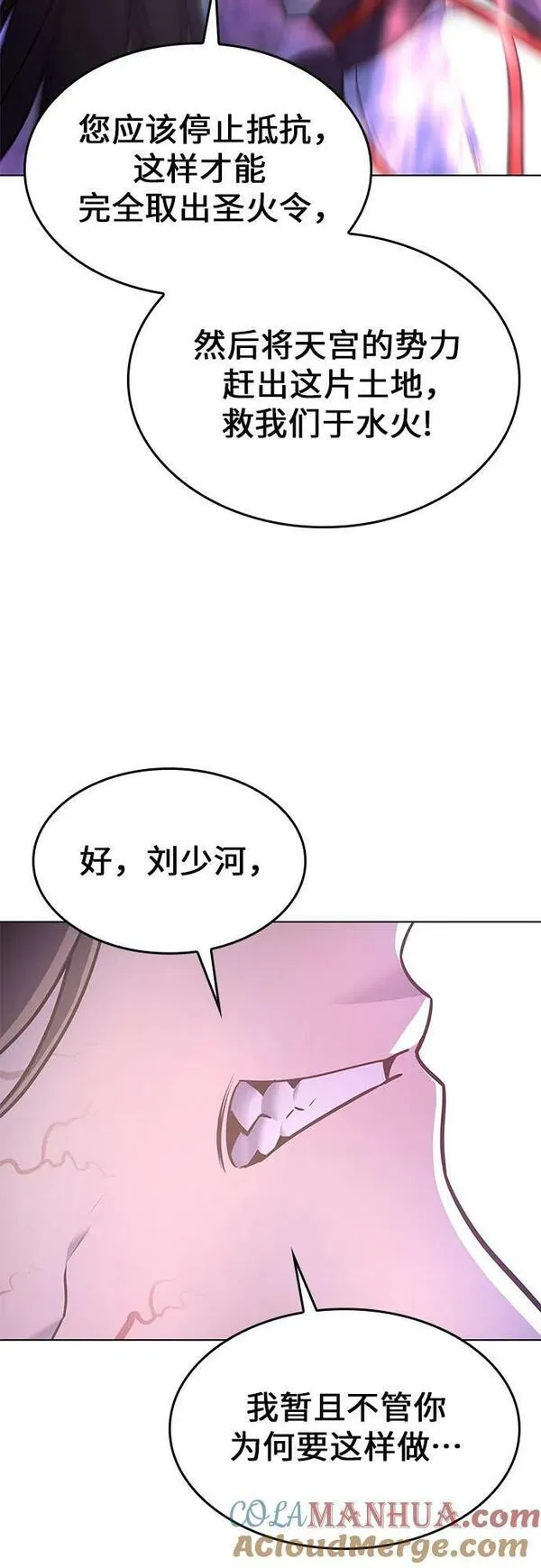 重生不良少主漫画全集解说漫画,[第90话] 天宫之主（3）21图