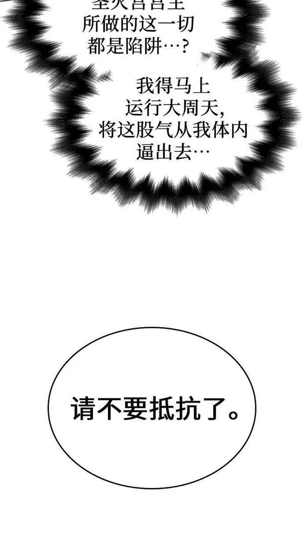 重生不良少主漫画全集解说漫画,[第90话] 天宫之主（3）16图