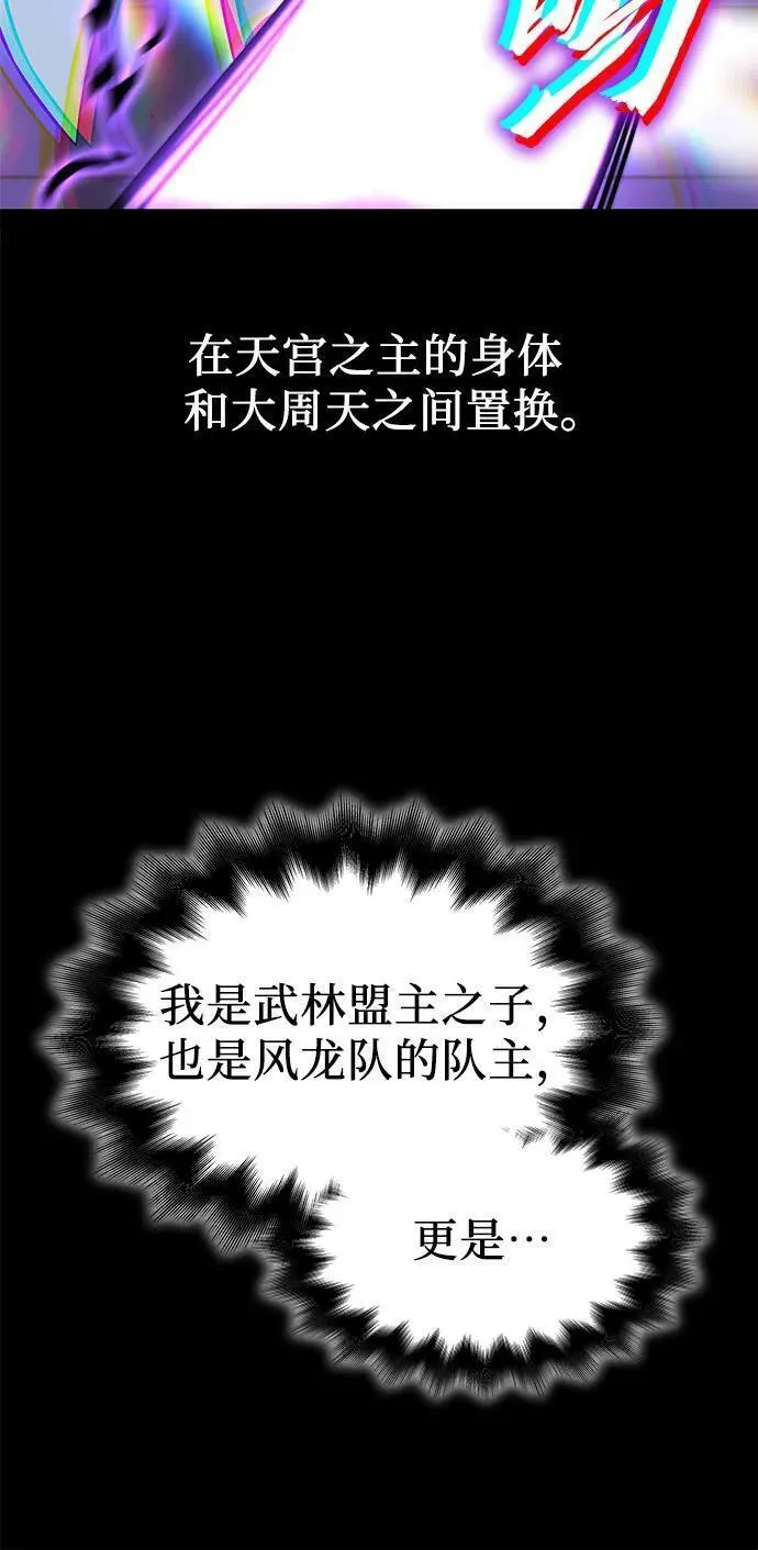 重生不良少主漫画全集解说漫画,[第91话] 天宫之主（4）122图