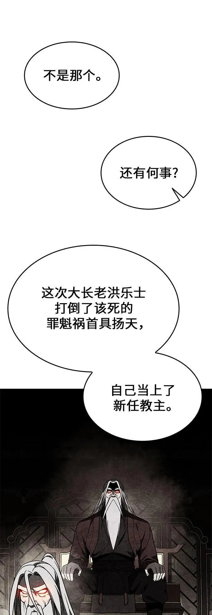 重生不良少教主txt下载漫画,[第92话] 天宫之主（5）98图