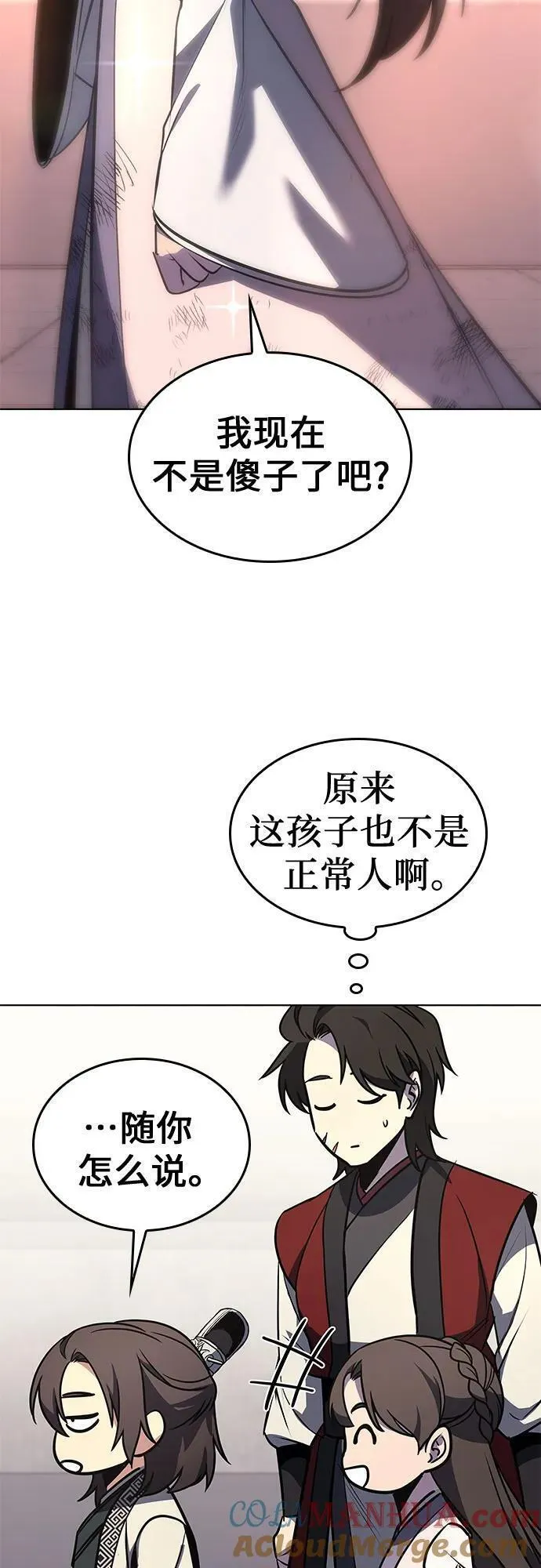 重生不良少教主第三季漫画,[第96话] 泉山的小恶魔（4）97图