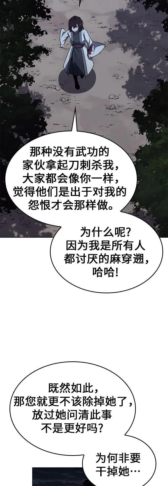 重生不良少教主第三季漫画,[第96话] 泉山的小恶魔（4）22图