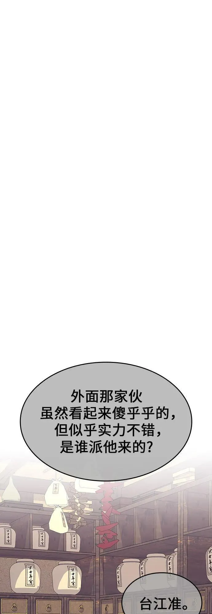 重生不良少主漫画全集解说漫画,[第97话] 泉山的小恶魔（5）60图