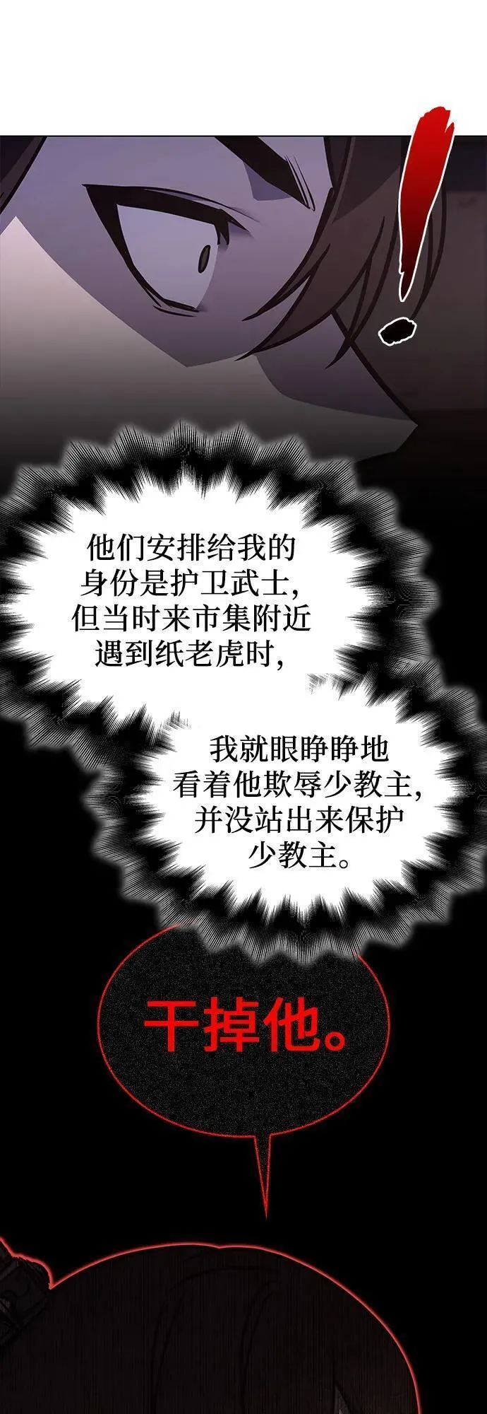 重生不良少主漫画全集解说漫画,[第98话] 泉山的小恶魔（6）88图