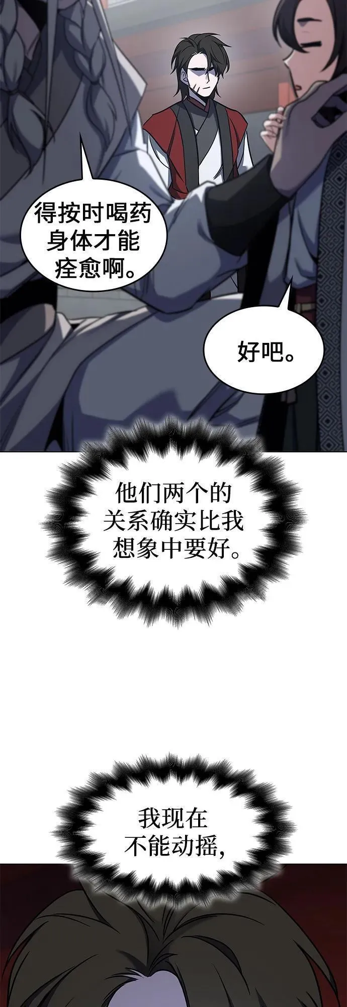 重生不良少主漫画全集解说漫画,[第99话] 泉山的后起之秀（1）8图