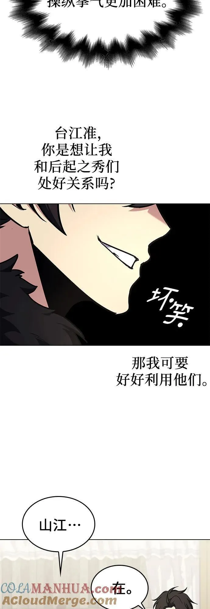 重生不良少主漫画全集解说漫画,[第100话] 泉山的后起之秀（2）85图