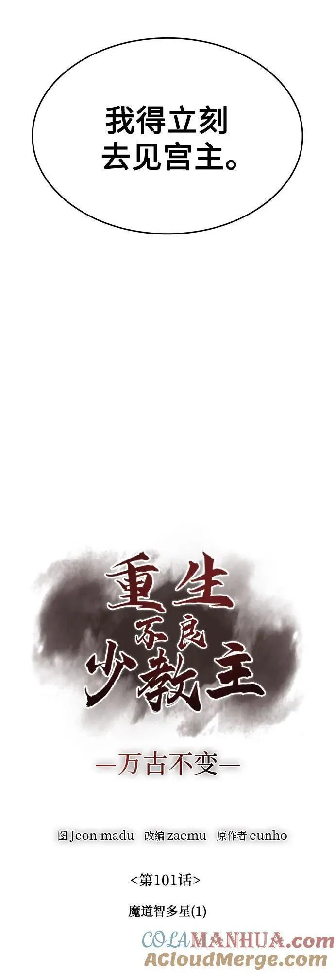 重生不良少主漫画全集解说漫画,[第101话] 魔道智多星（1）67图