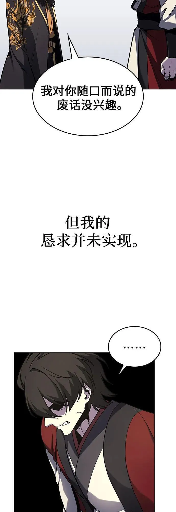 重生不良少主漫画全集解说漫画,[第101话] 魔道智多星（1）38图