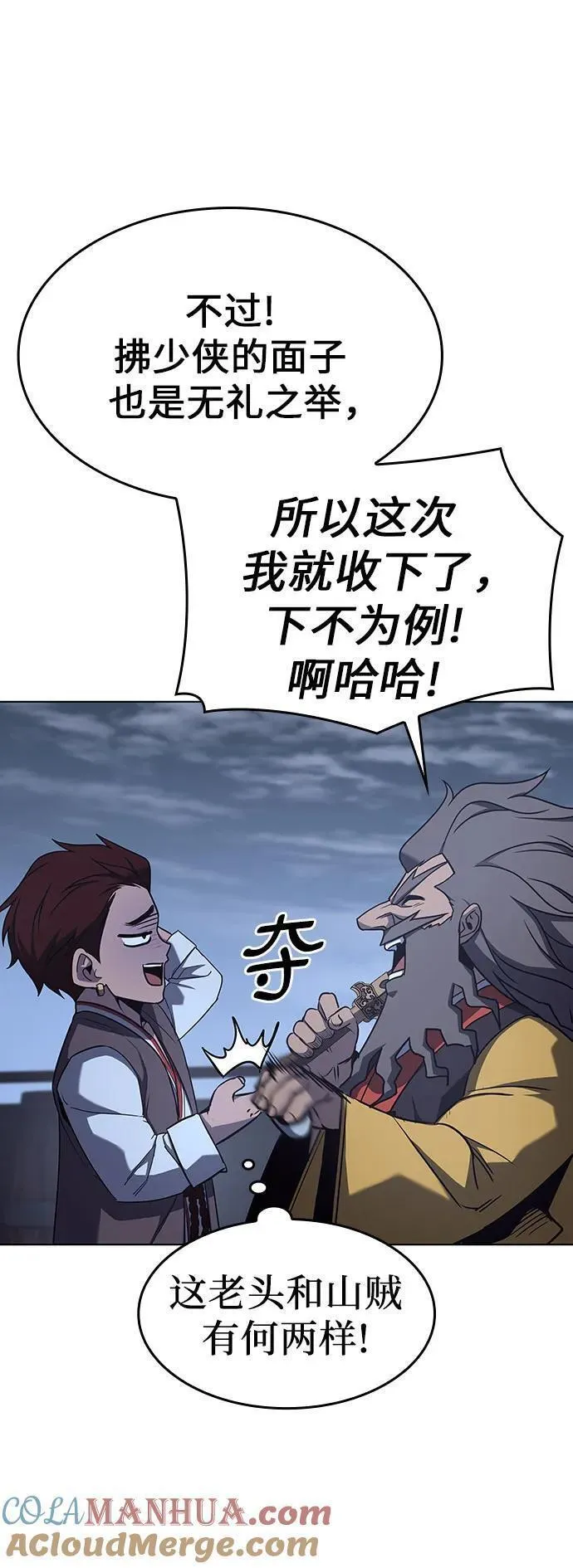 重生不良少教主txt下载漫画,[第103话] 魔道智多星（3）45图