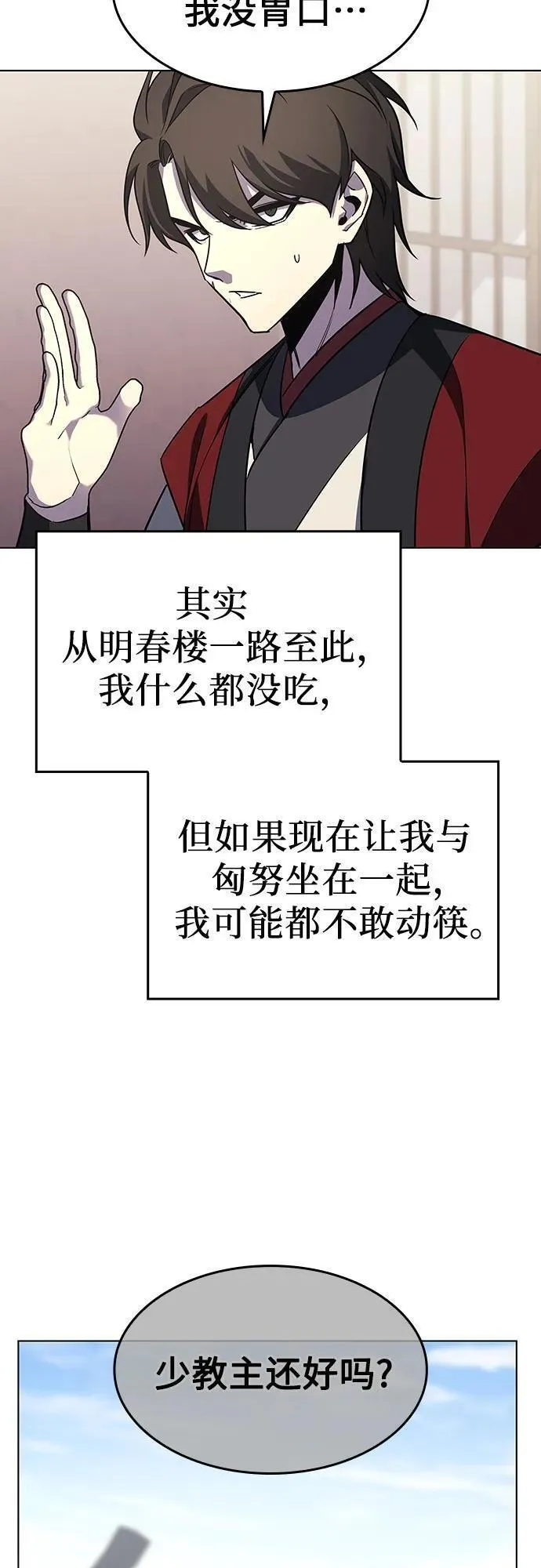 重生不良少教主txt下载漫画,[第103话] 魔道智多星（3）78图