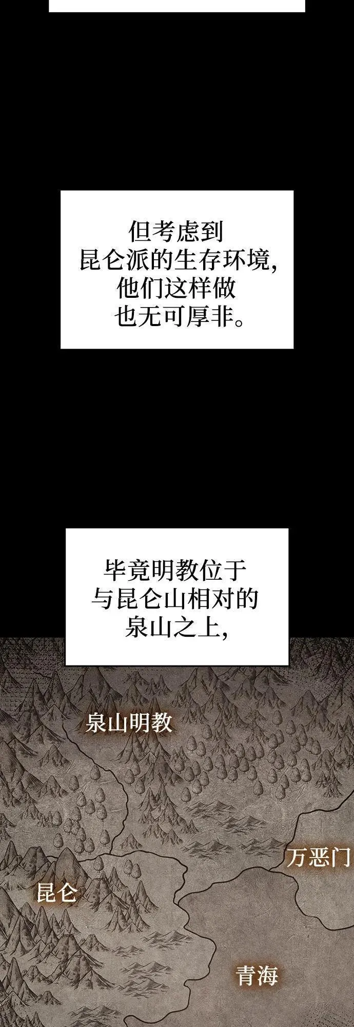 重生不良少教主txt下载漫画,[第103话] 魔道智多星（3）4图