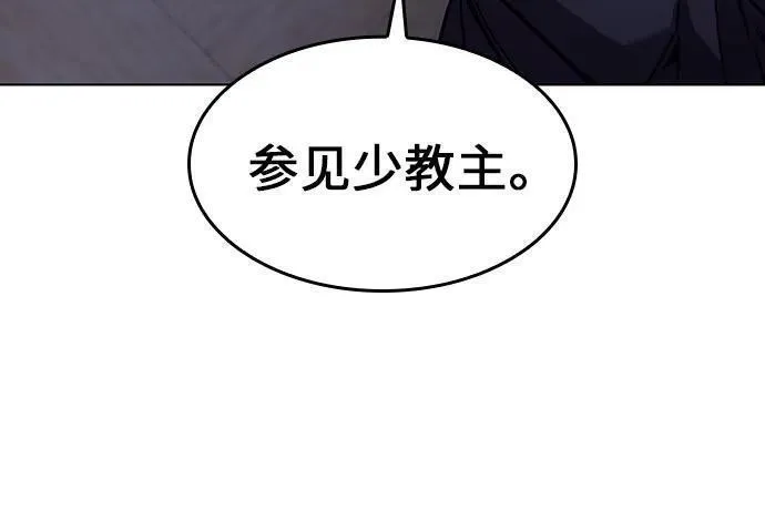 重生不良少教主小说漫画,[第104话] 魔道智多星（4）74图